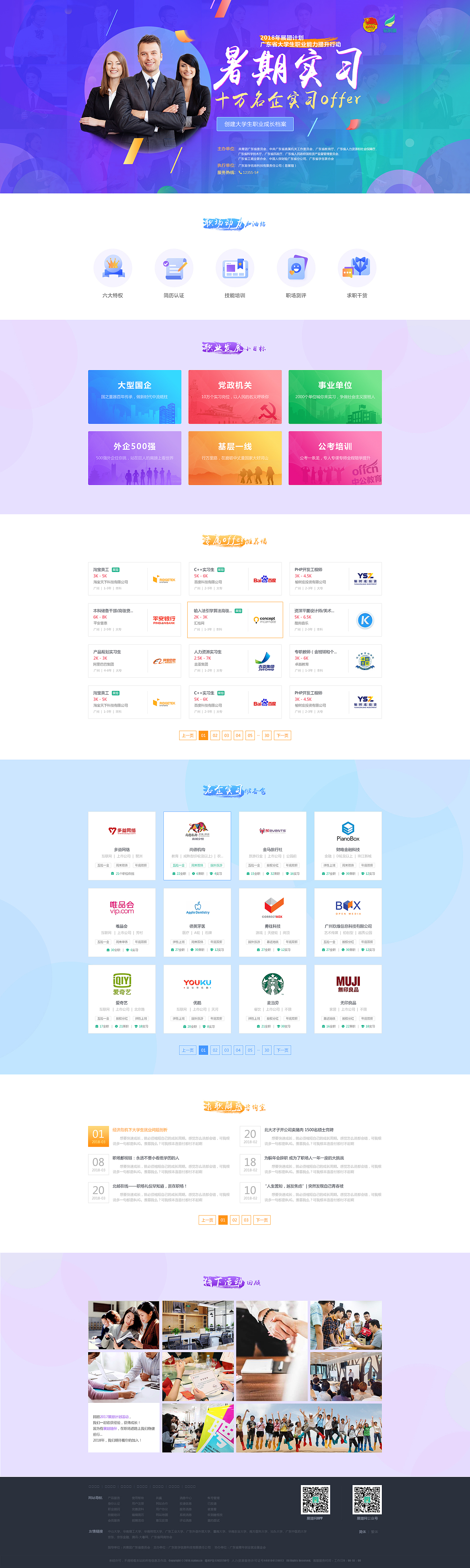 2018年展翅计划专题页