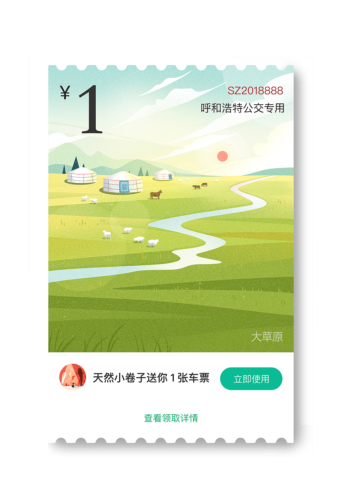 腾讯乘车票（图ZMTE5NTk3MzE2） - 商业插画 - 站酷设计师天然小卷子Shiki原创素材 - 站酷ZCOOL