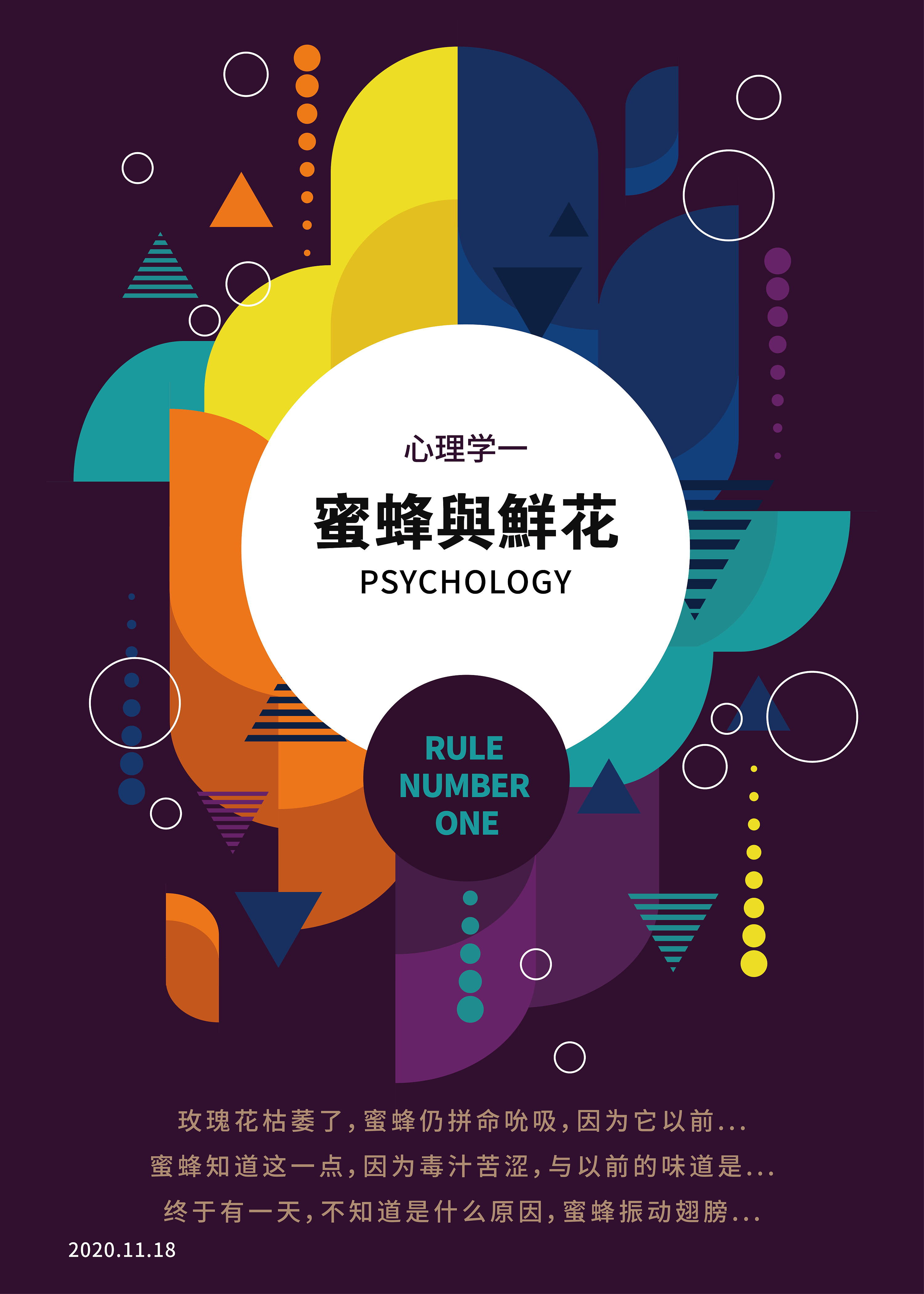 心理学海报(一)