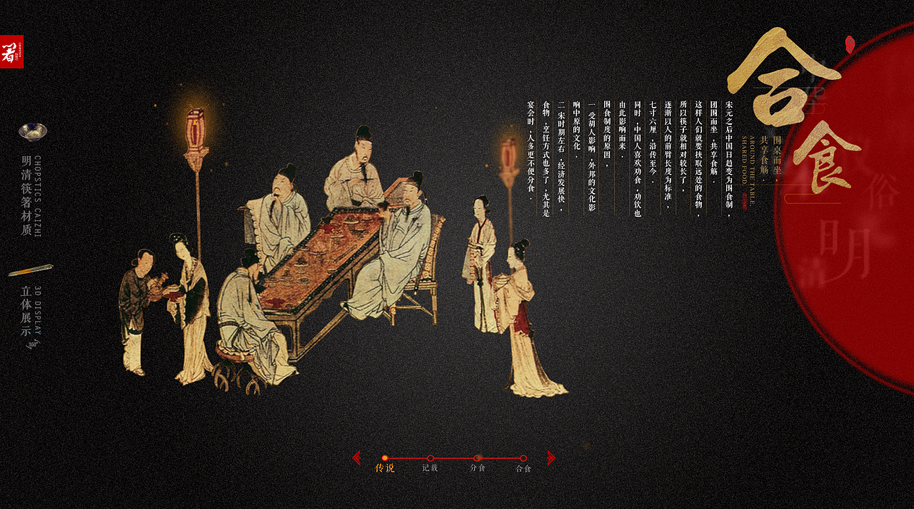 毕业设计《筷箸文化》交互设计 传统文化保护苏州工艺美院优秀毕业设计#青春答卷2016#(图ZNjc1NDAyODQ=) - 其他网页 - 站酷设计师严清原创素材 - 站酷ZCOOL