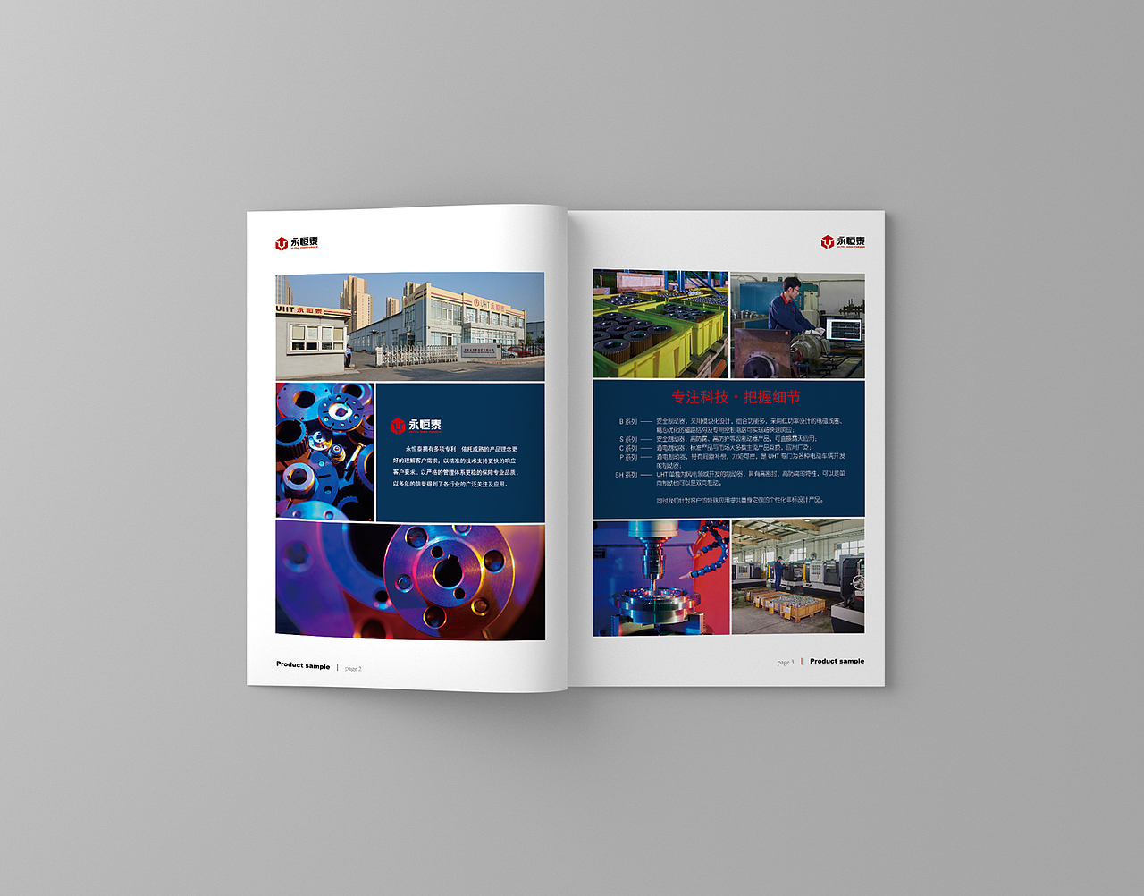 永恒泰画册设计,产品样册,画册设计