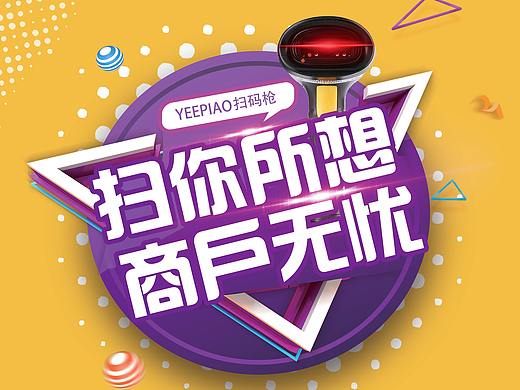 易票扫码抢产品宣传单