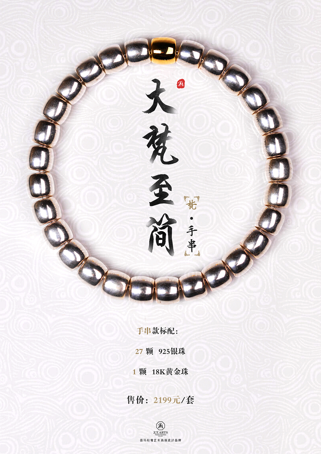 大梵至简佛珠