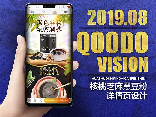 2019年江苏华硕核桃芝麻黑豆粉/代餐粉/详情页设计