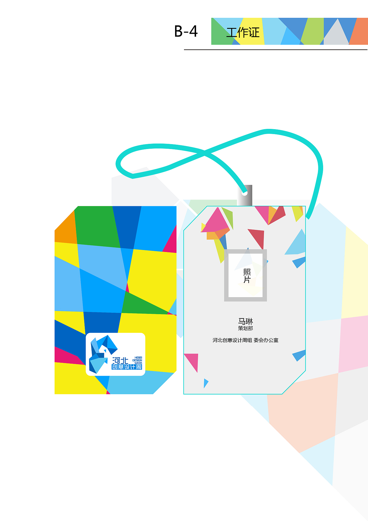 河北省创意设计周VI策划