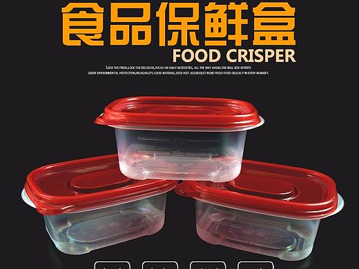 保鲜盒详情页