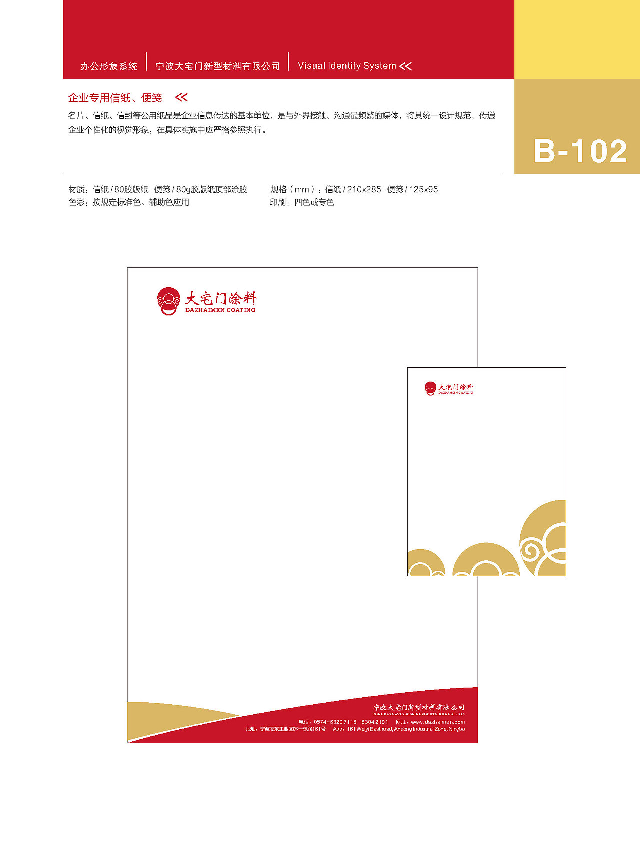 大宅门涂料VIS视觉形象识别手册（图ZMTM3MzE3OTk2） - 品牌 - 站酷设计师宣宣_summer原创素材 - 站酷ZCOOL