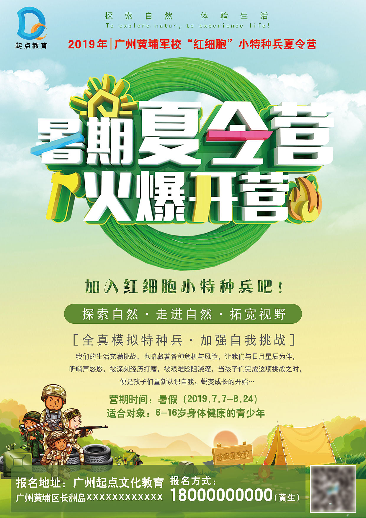 教育类暑期夏令营宣传单