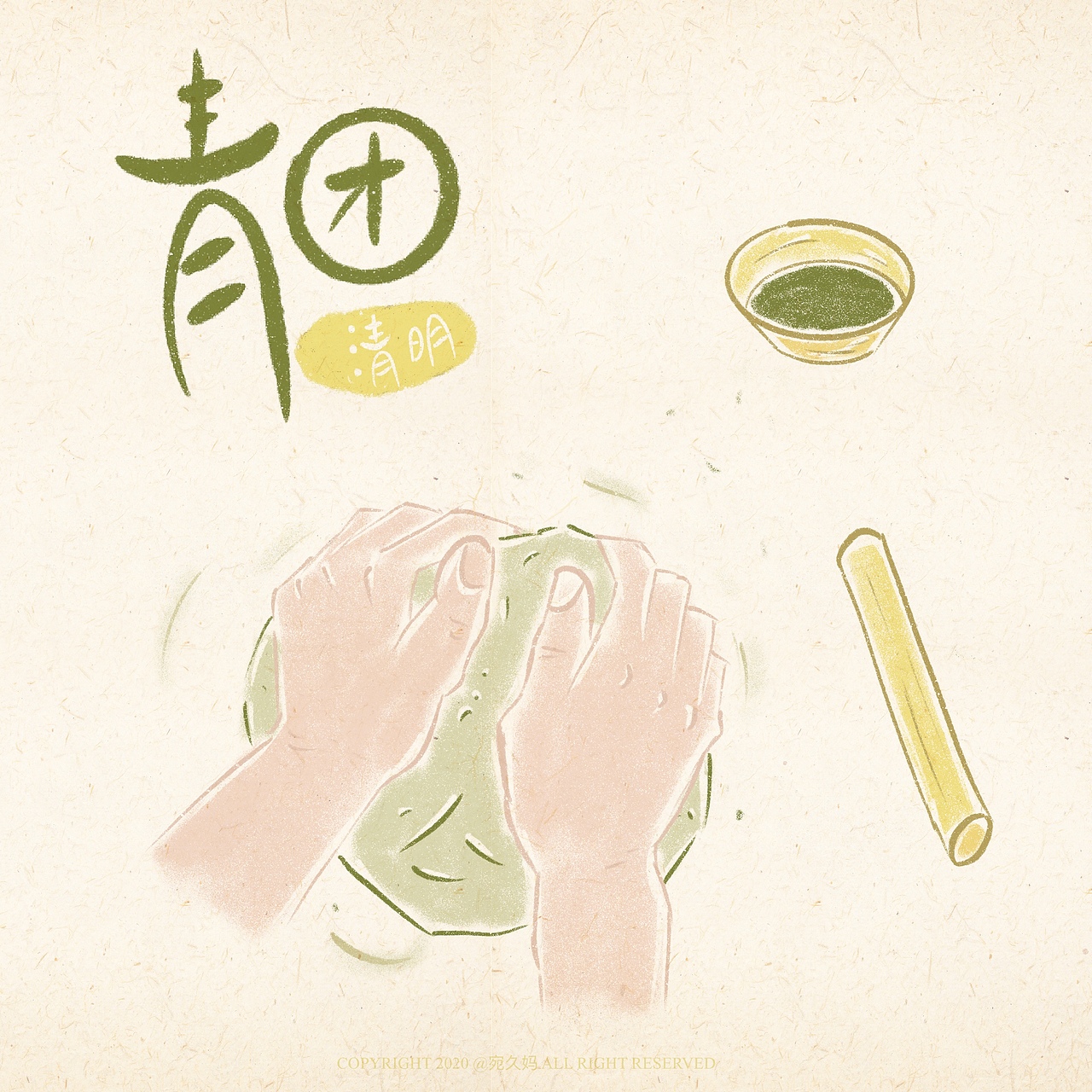艾草青团（图ZMjAzODczNjk2） - 艺术插画 - 站酷设计师宛久原创素材 - 站酷ZCOOL