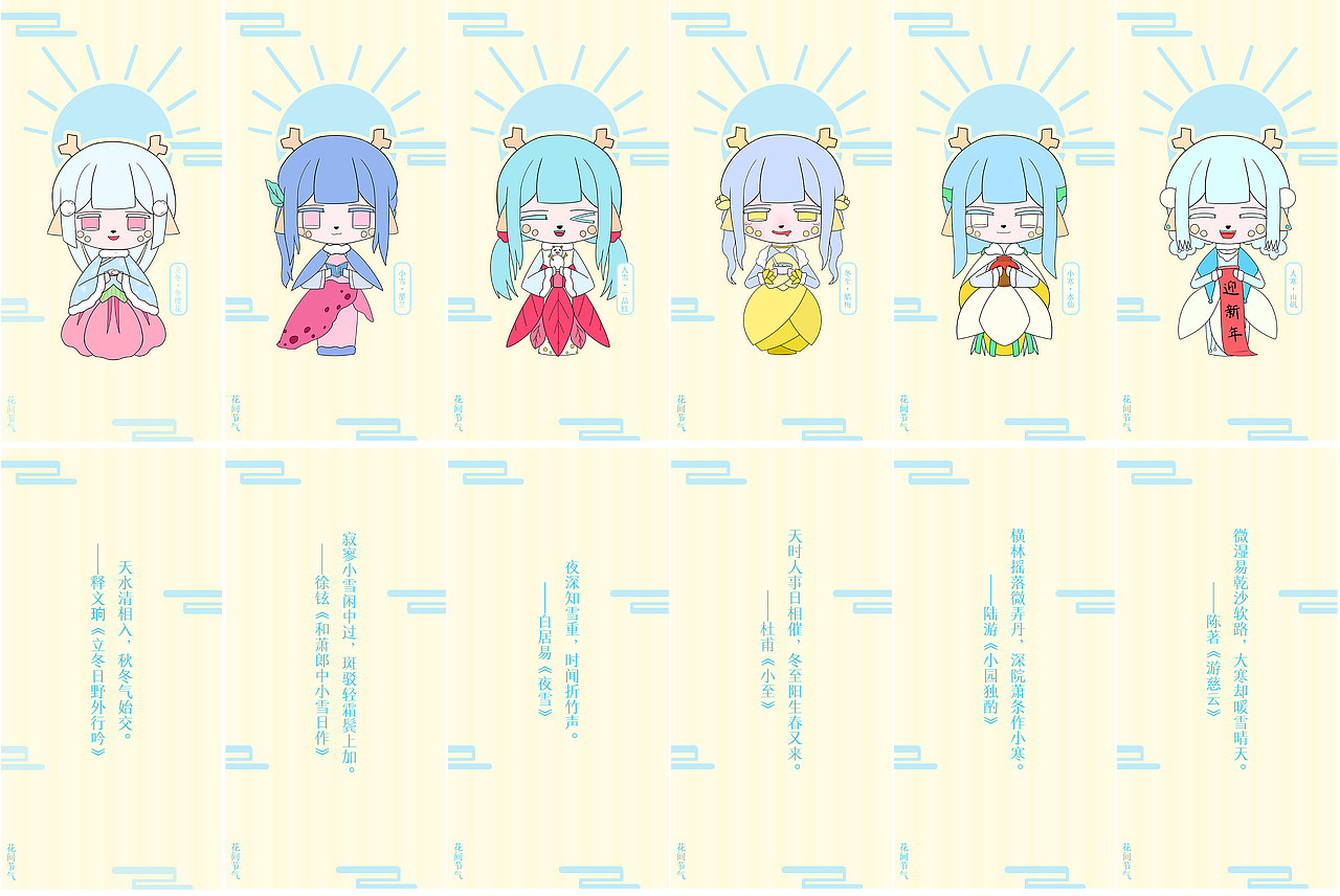 花间节气潮玩设计（图ZMjE5MjgyNzI0） - 生活用品 - 站酷设计师灵魂有时出窍原创素材 - 站酷ZCOOL