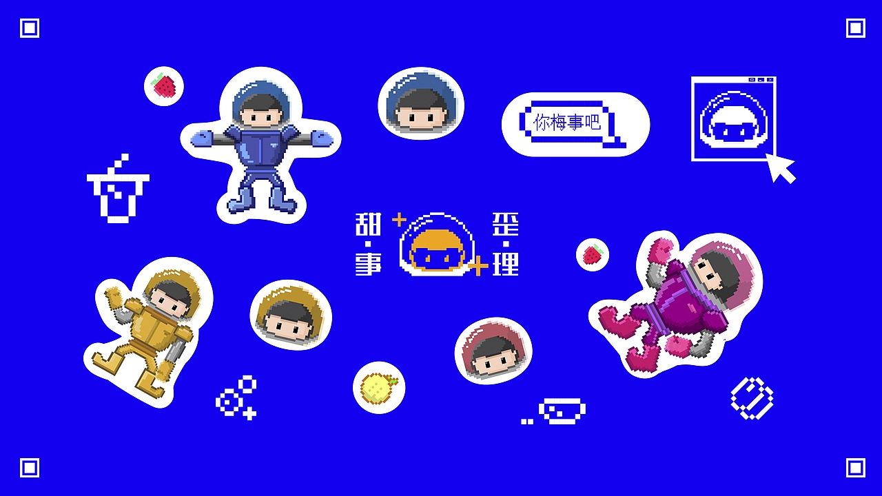 甜事歪理（圖ZMjc4NDUzNjU2） - 品牌 - 站酷設(shè)計師井口原創(chuàng)素材 - 站酷ZCOOL