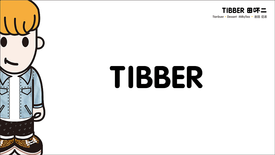 田吥二甜品VI设计