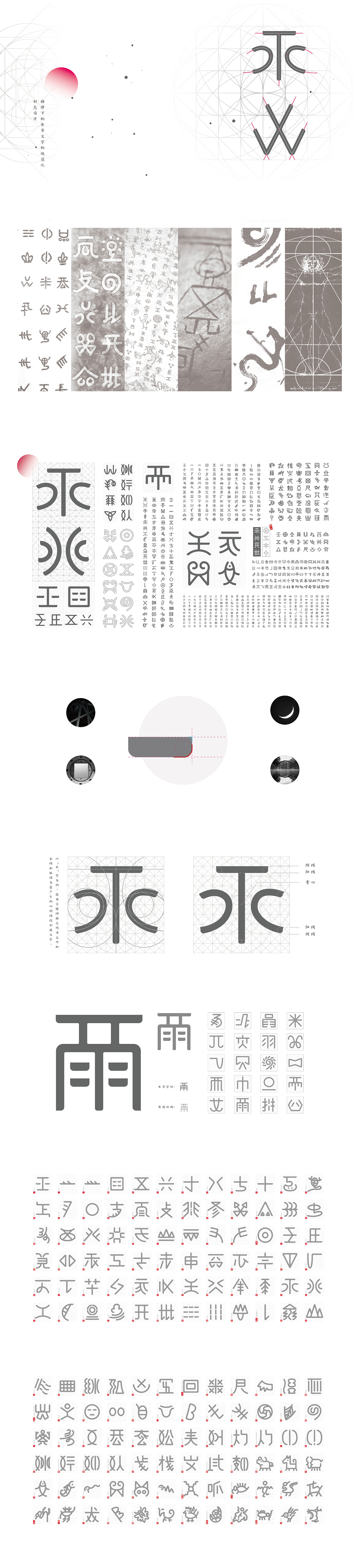 水书文字之格律化形态设计（图ZMTU4OTUzNzYw） - 字体/字形 - 站酷设计师Shirleyslow原创素材 - 站酷ZCOOL