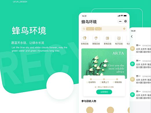 蜂鸟环境 回收小程序