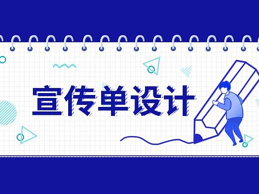 从排版，配色，字体入手让1块钱的传单带来上千客户！