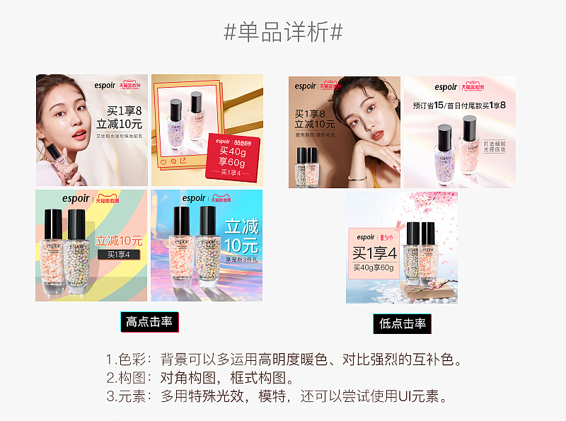 (二）推广图-电商推广图怎么做？-以美妆espoir为例（图ZMjM2NDE1OTky） - 电商 - 站酷设计师张心隐原创素材 - 站酷ZCOOL