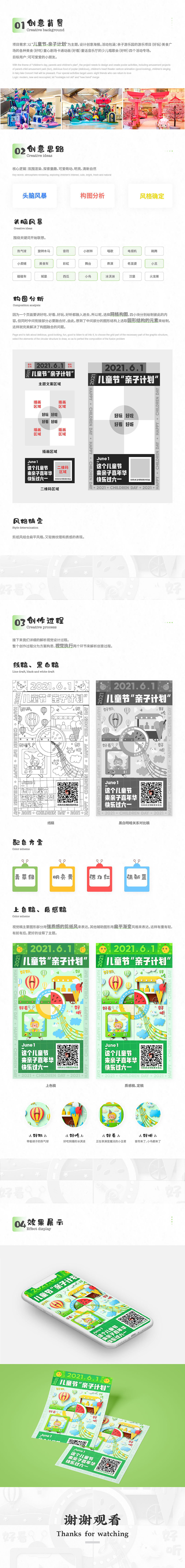 六一儿童节亲子活动插画设计（图ZMjYzMjkzODky） - 闪屏/壁纸 - 站酷设计师中重稀土原创素材 - 站酷ZCOOL