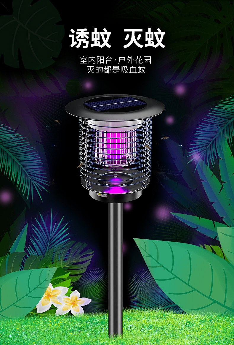 灭蚊灯视频动画