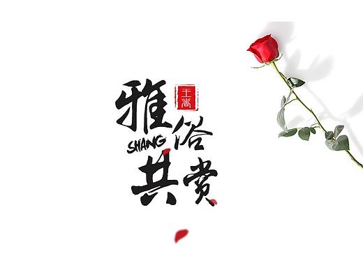 主题图标及剪影图标设计