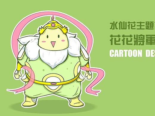 水仙花主题吉祥物IP设计