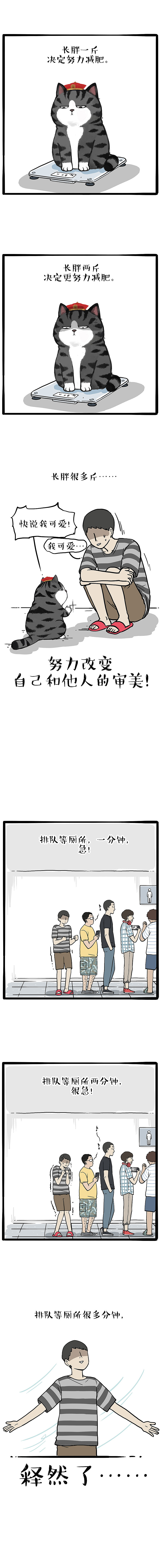 别人都是量变引起质变，只有我一个人基因突变（图ZMjQyMTAzMTMy） - 中/长篇漫画 - 站酷设计师吾皇的白茶原创素材 - 站酷ZCOOL