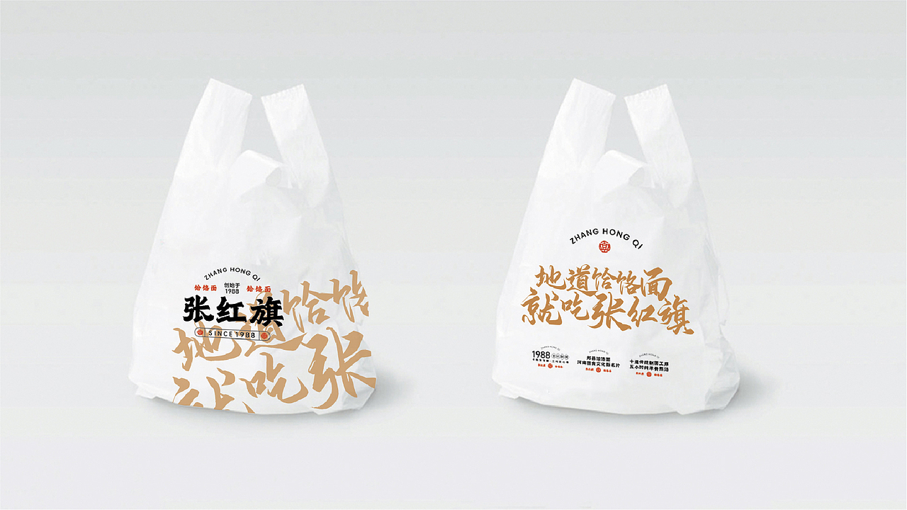 张红旗饸烙面-品牌设计丨VI丨插画（图ZMzI3MzIwNjA4） - 品牌 - 站酷设计师白子0422原创素材 - 站酷ZCOOL