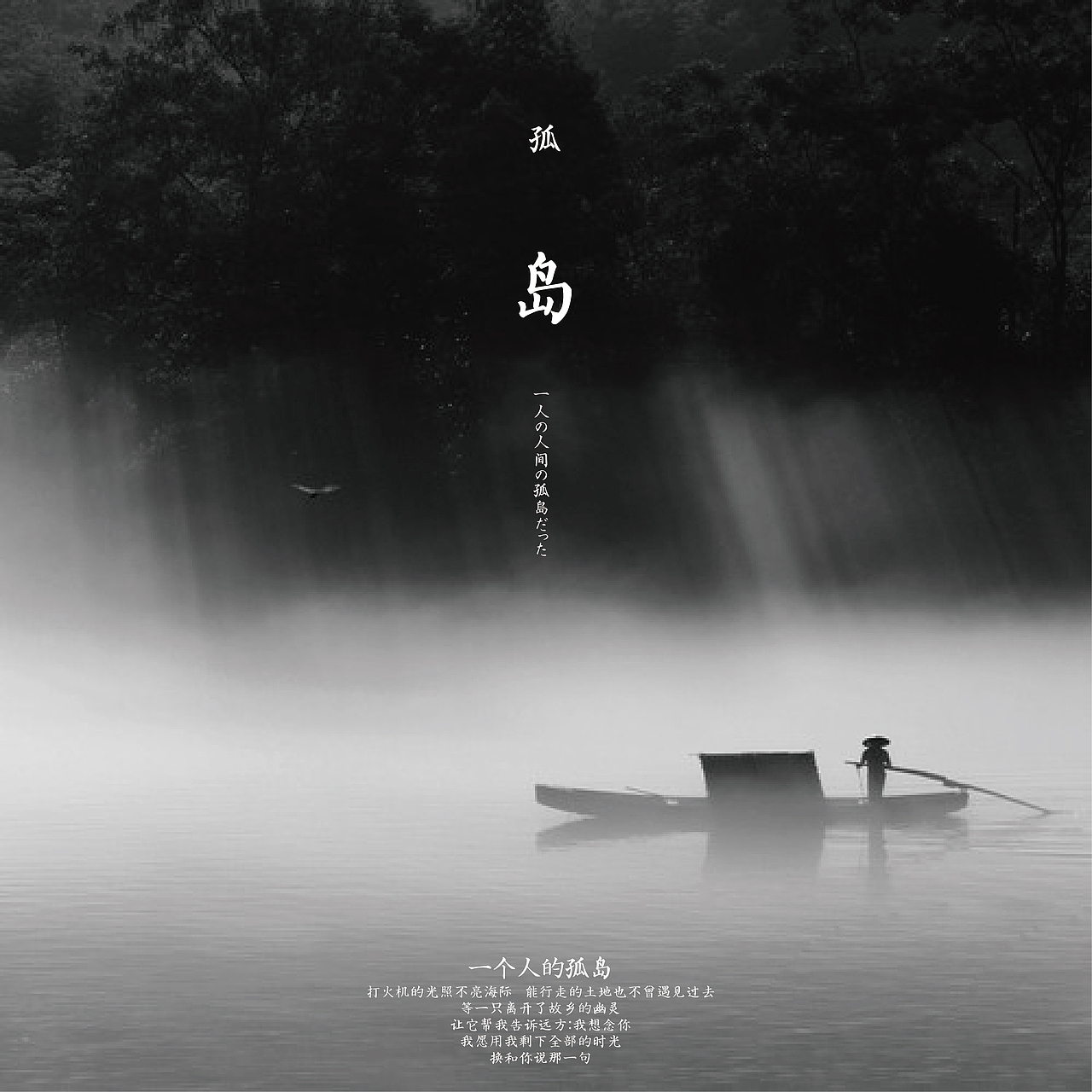 「孤岛」