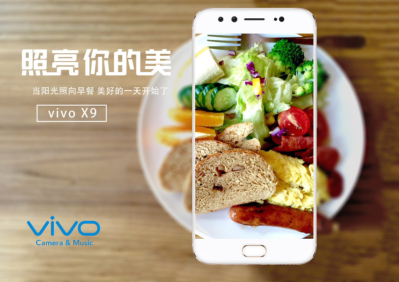 大广赛 vivo 海报 照亮你的美（图ZMTQ4NTgyOTg4） - 海报 - 站酷设计师时代很潦草原创素材 - 站酷ZCOOL