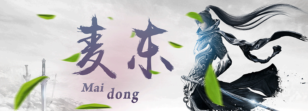 麦东（图ZNDU2MDQ5MDA=） - 海报 - 站酷设计师观不止未来原创素材 - 站酷ZCOOL
