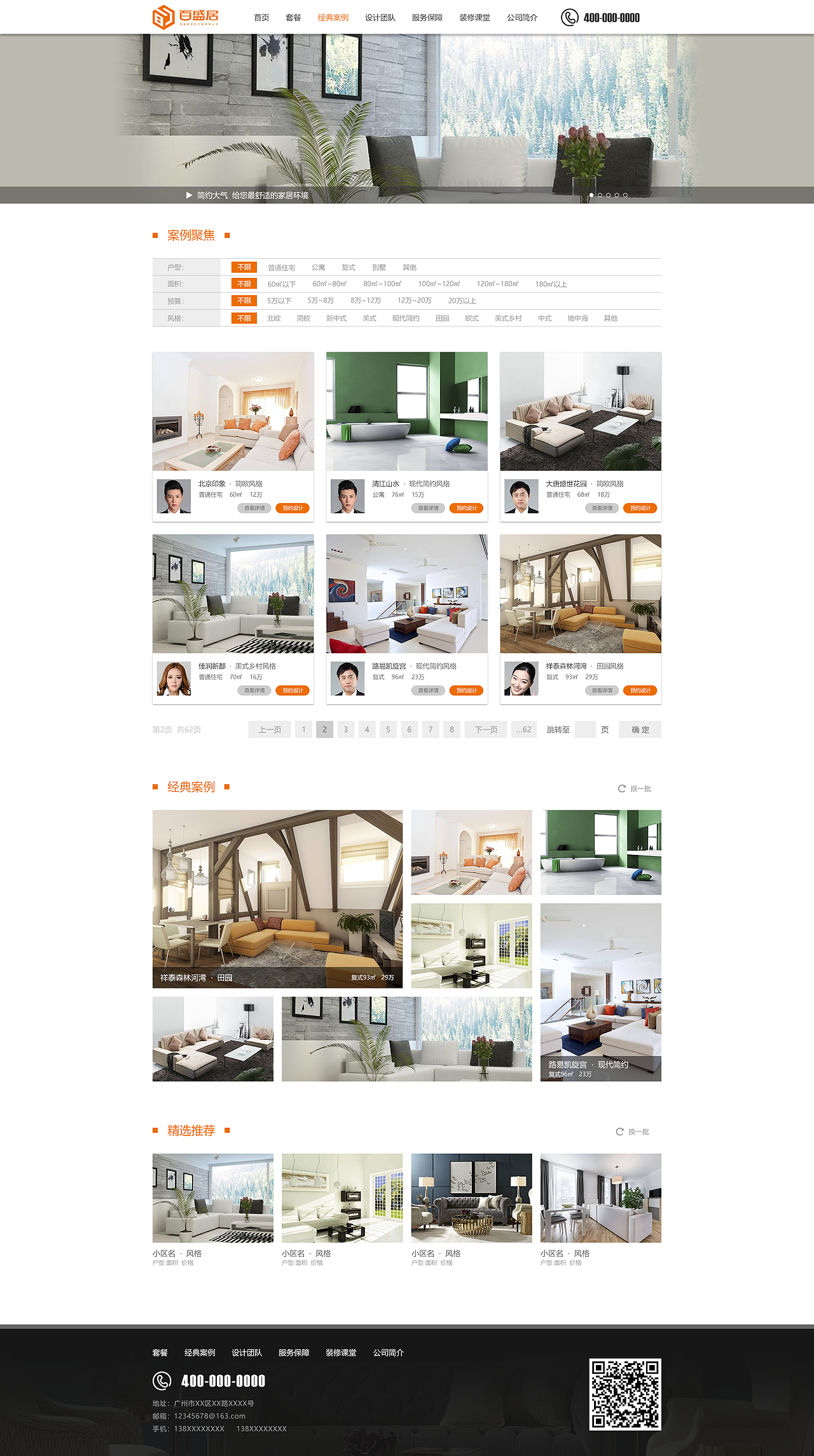 网页设计——百盛居