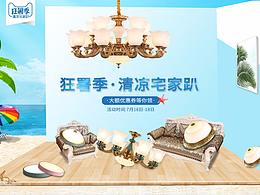 清凉狂署季活动承接页