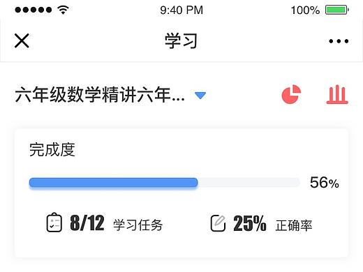 app课程页面