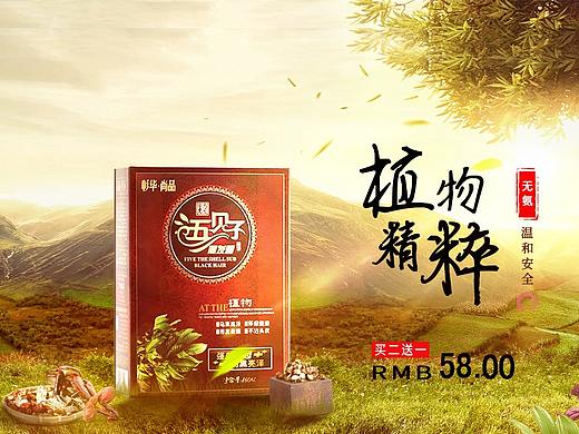 电商海报合成