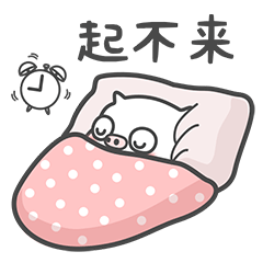 微信表情包-痞痞猪2