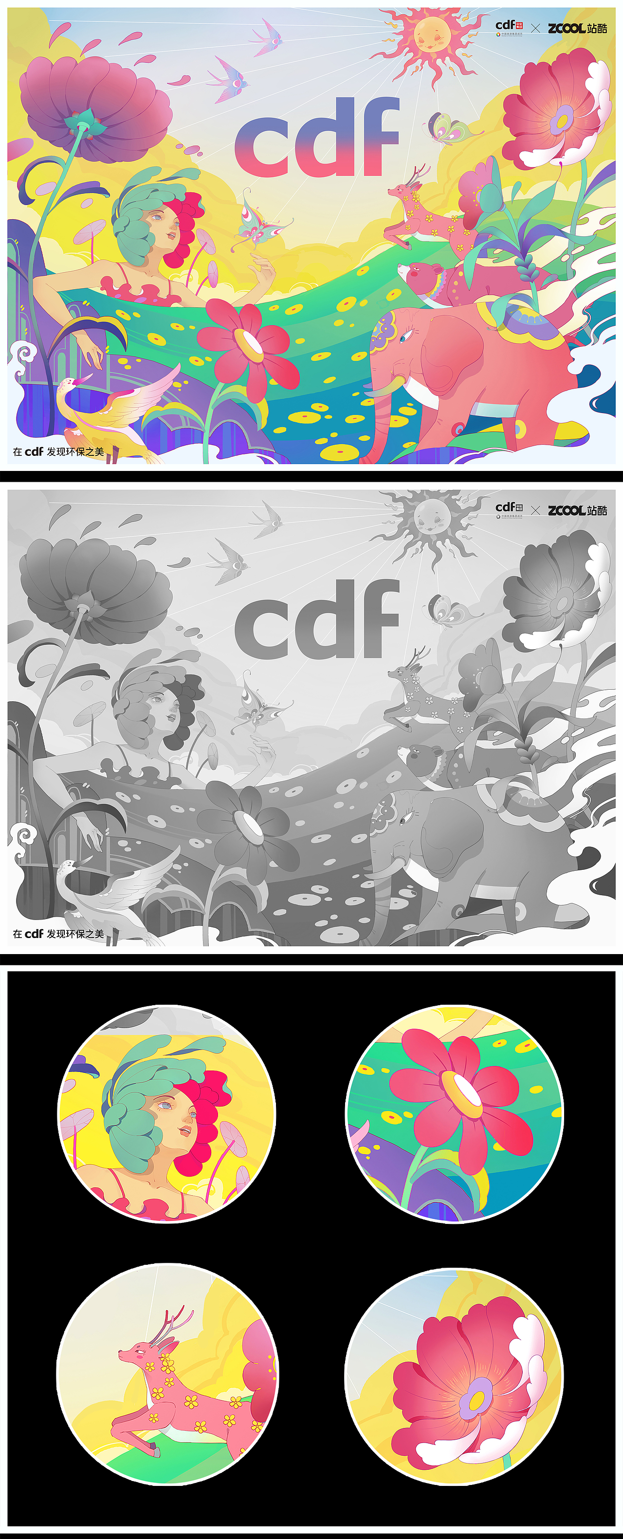 cdf发现环保之美 - 拥抱多彩的大自然（图ZMjgwNjM3NTE2） - 海报 - 站酷设计师冰雨哈哈原创素材 - 站酷ZCOOL