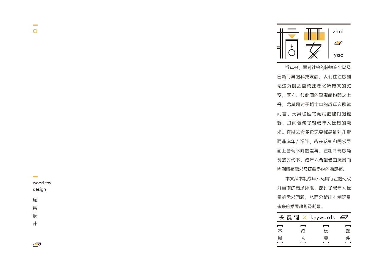 #2019青春答卷#玩物有志-木制玩具设计（图ZMTYzODY3NjA0） - 玩具 - 站酷设计师刘梭梭原创素材 - 站酷ZCOOL