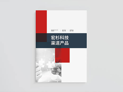 科技产品手册