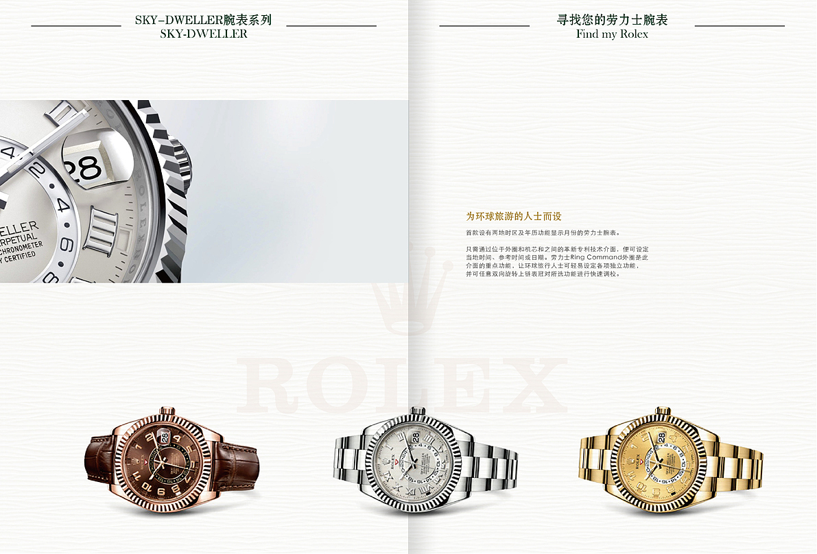 画册、劳力士、手表、排版、画册封面（图ZMTE3NDcwOTY=） - 书籍/画册 - 站酷设计师放个什么名字好呢原创素材 - 站酷ZCOOL