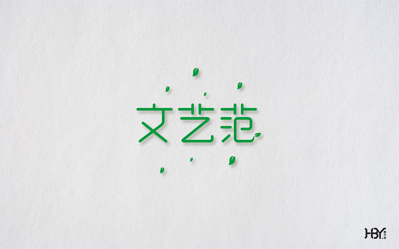 第一波字集（图ZOTAzNjEyMDQ=） - 字体/字形 - 站酷设计师极字原创素材 - 站酷ZCOOL