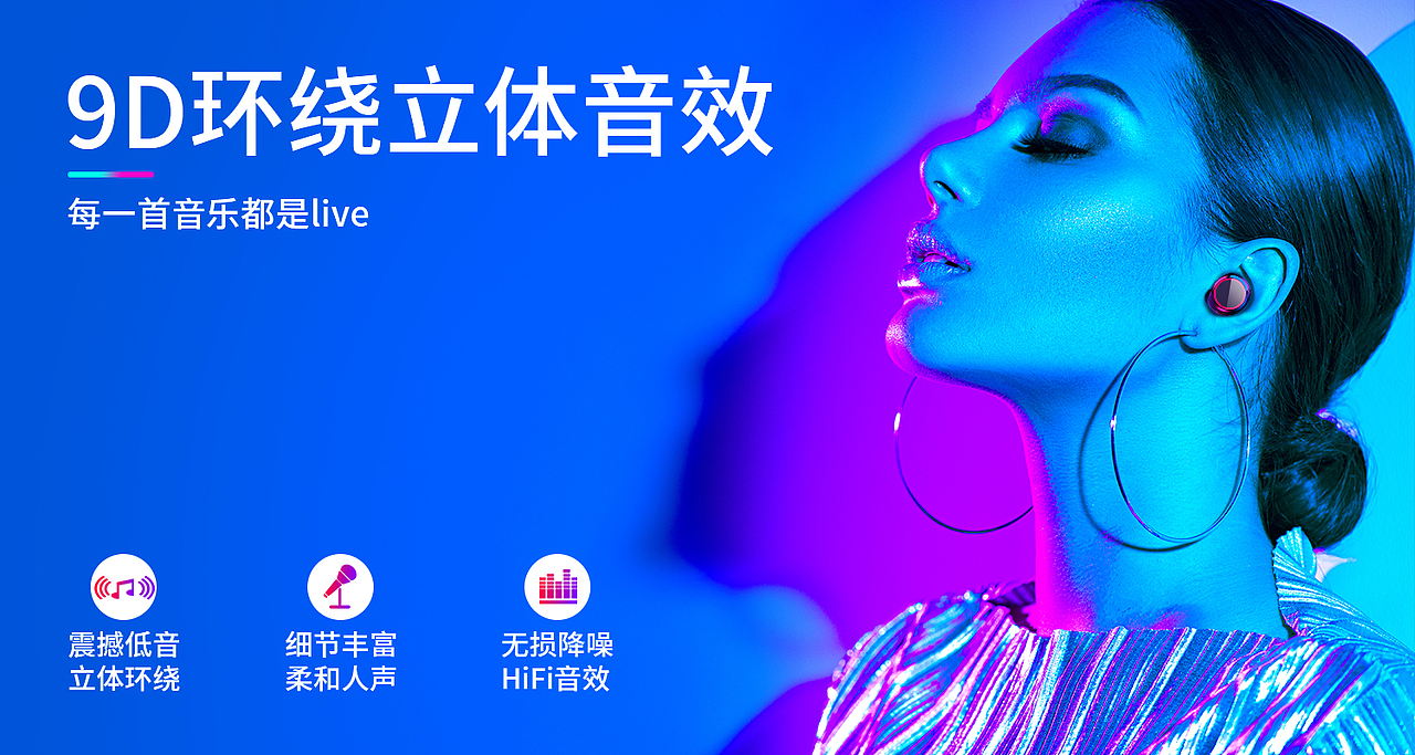 蓝牙耳机海报