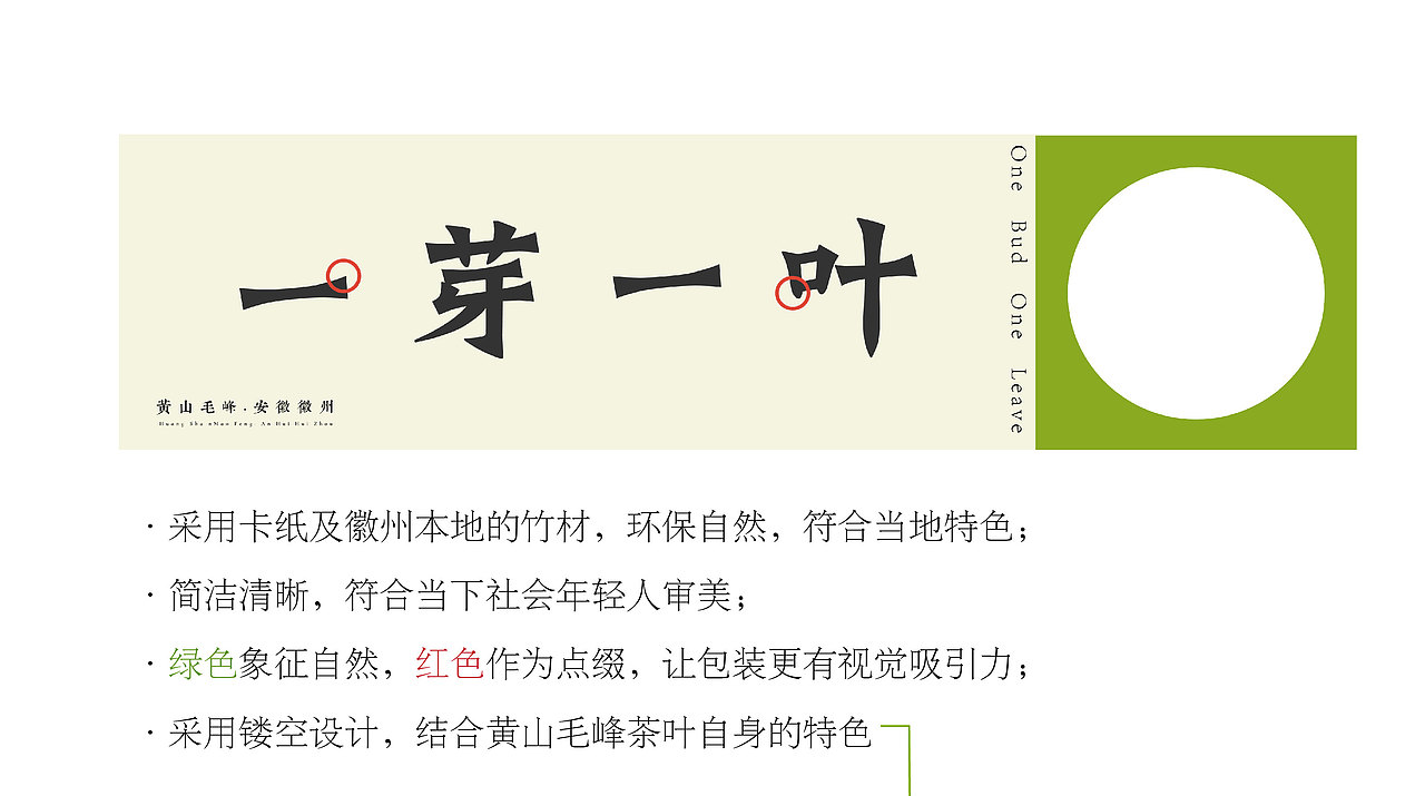 一芽一叶——黄山毛峰茶叶包装（图ZMjY4NTYzNzc2） - 包装 - 站酷设计师steven森原创素材 - 站酷ZCOOL
