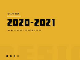 2020-2021网站设计