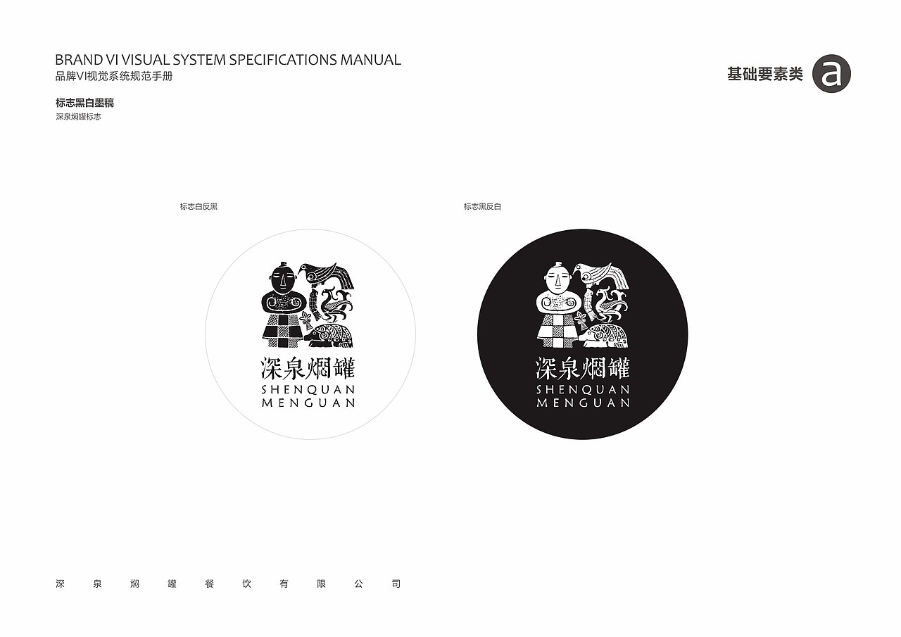 深泉焖罐VI（图ZNjEzMTk2MzY=） - 品牌 - 站酷设计师帝弘原创素材 - 站酷ZCOOL