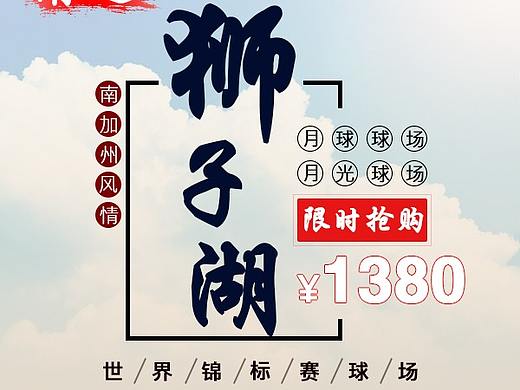 限时活动-宣传海报