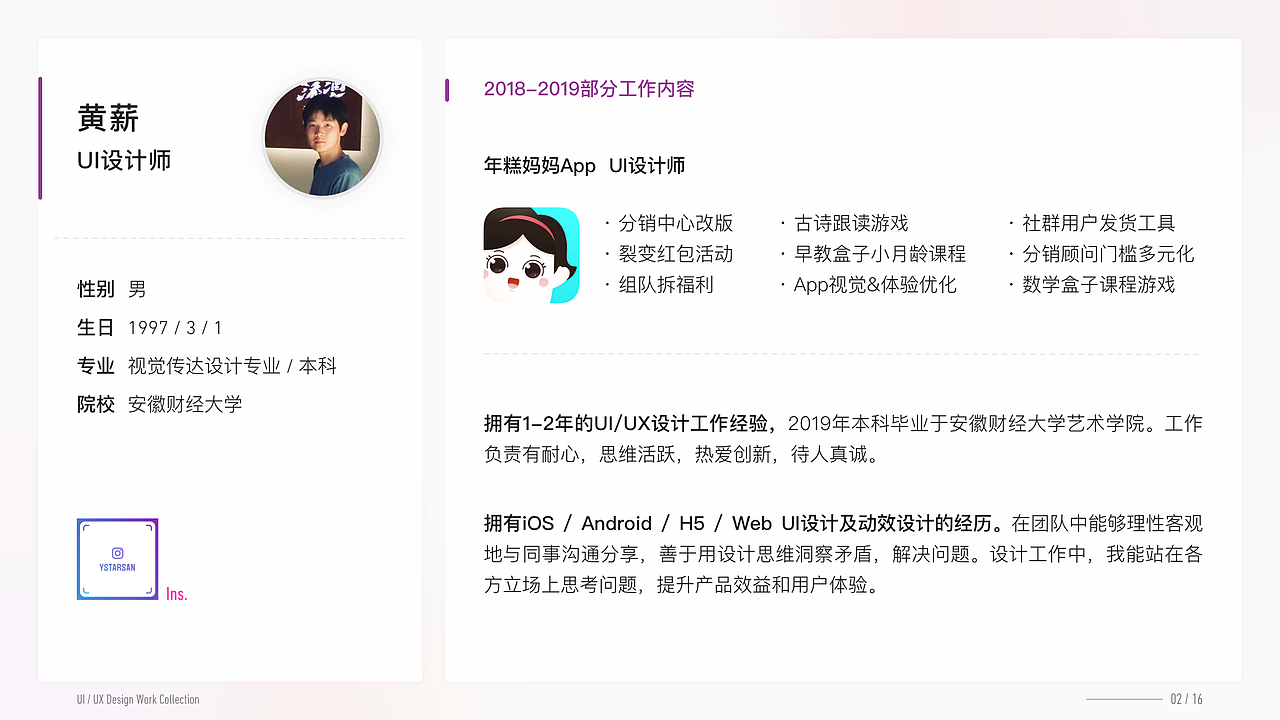 UI设计作品集-2019