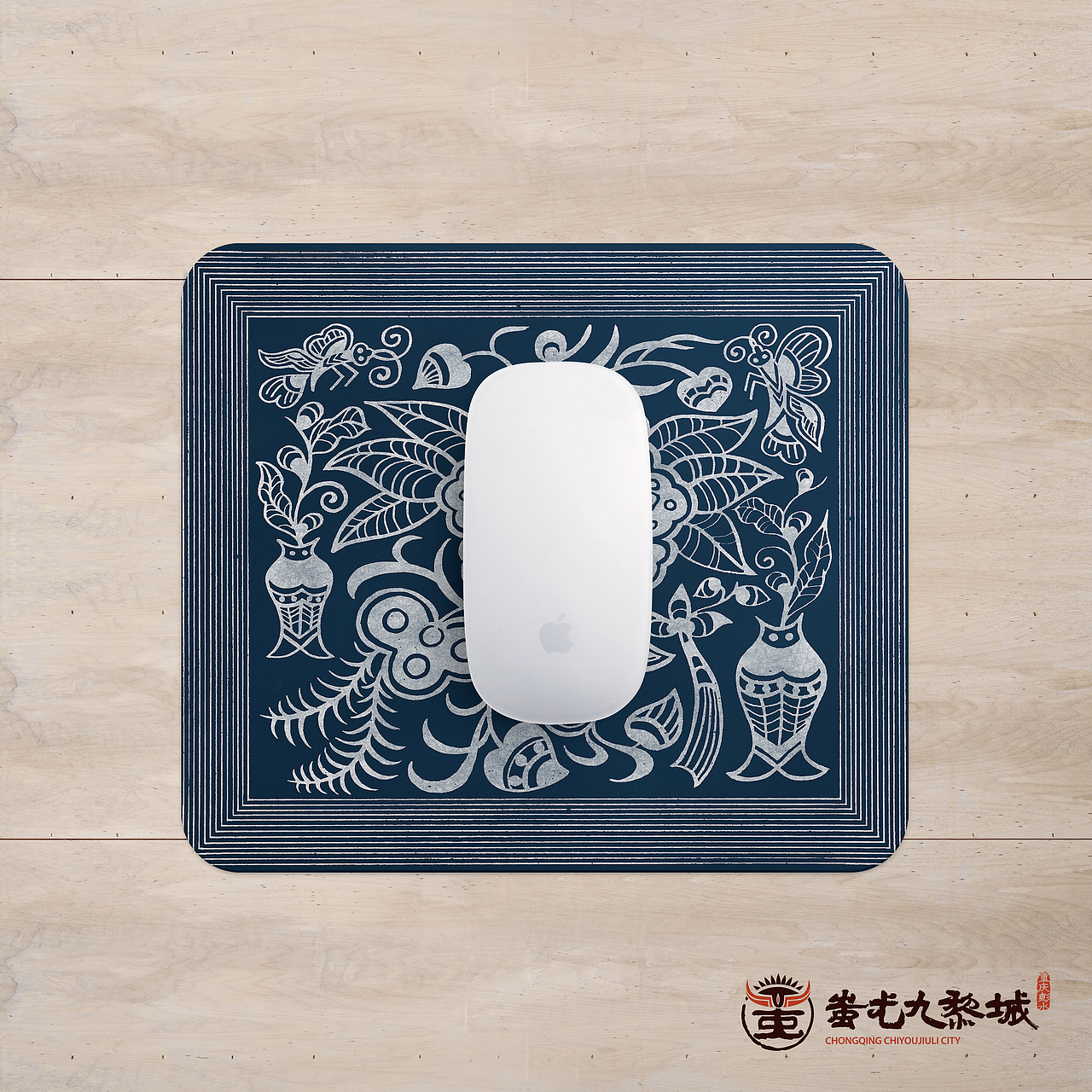 「山海九黎·文创新光」蜡染鼠标垫