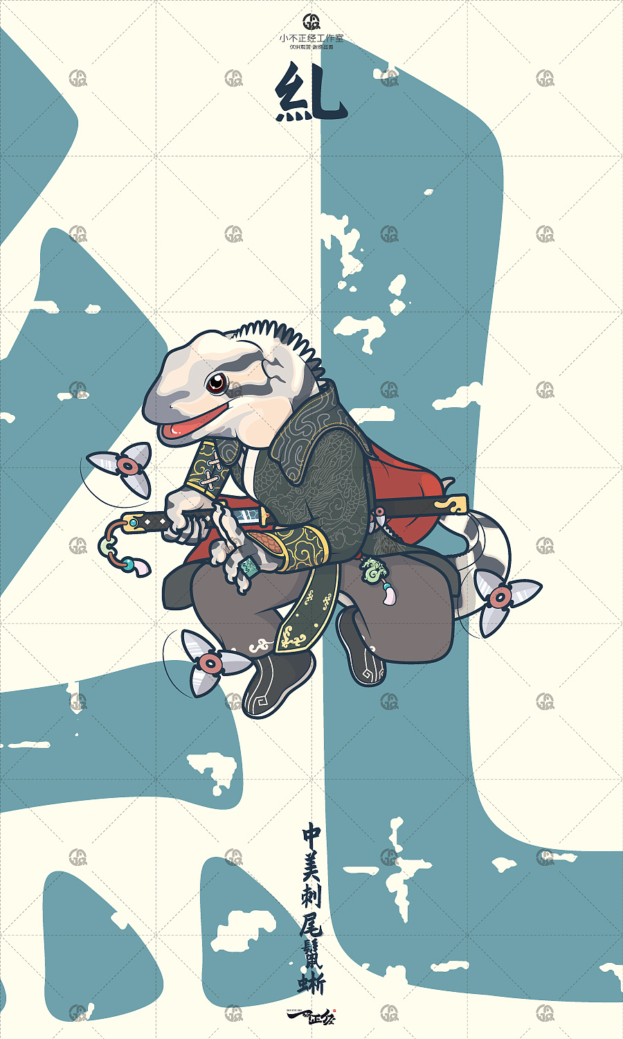 刺尾鬣蜥:剑客