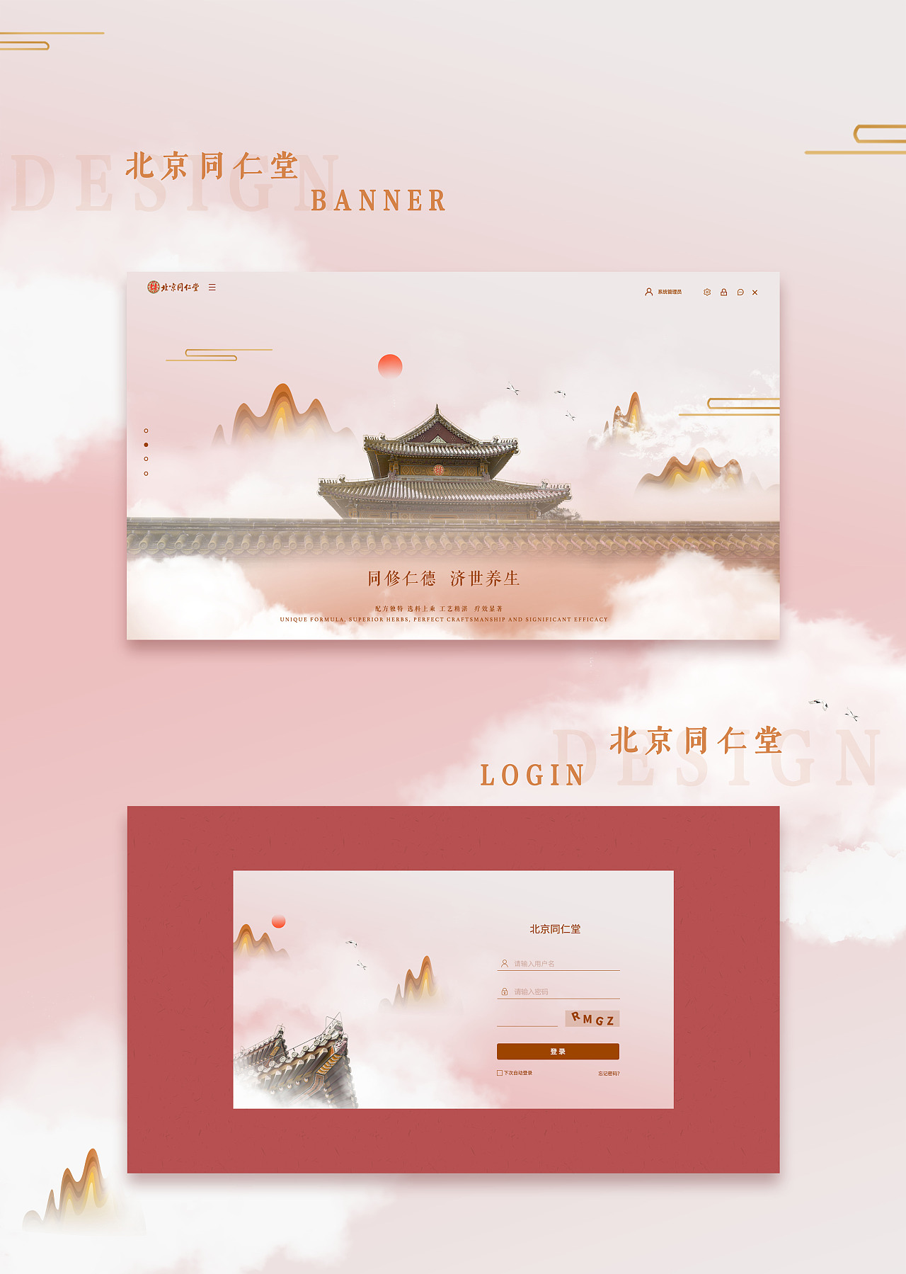 同仁堂网页概念设计（图ZMjMyNzY5NTAw） - 企业官网 - 站酷设计师Arya01原创素材 - 站酷ZCOOL