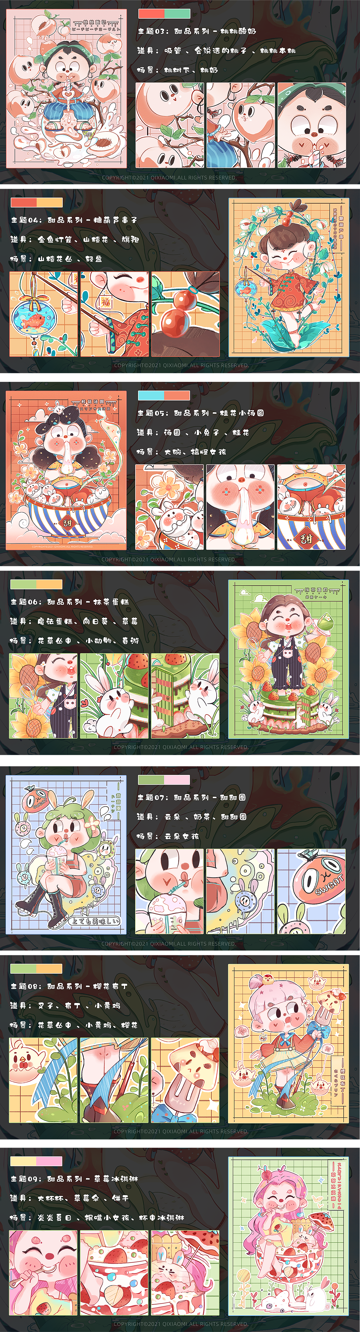 2021 个人作品集总结(图ZMjg1ODE1NDI4) - 商业插画 - 站酷设计师齐小米儿原创素材 - 站酷ZCOOL
