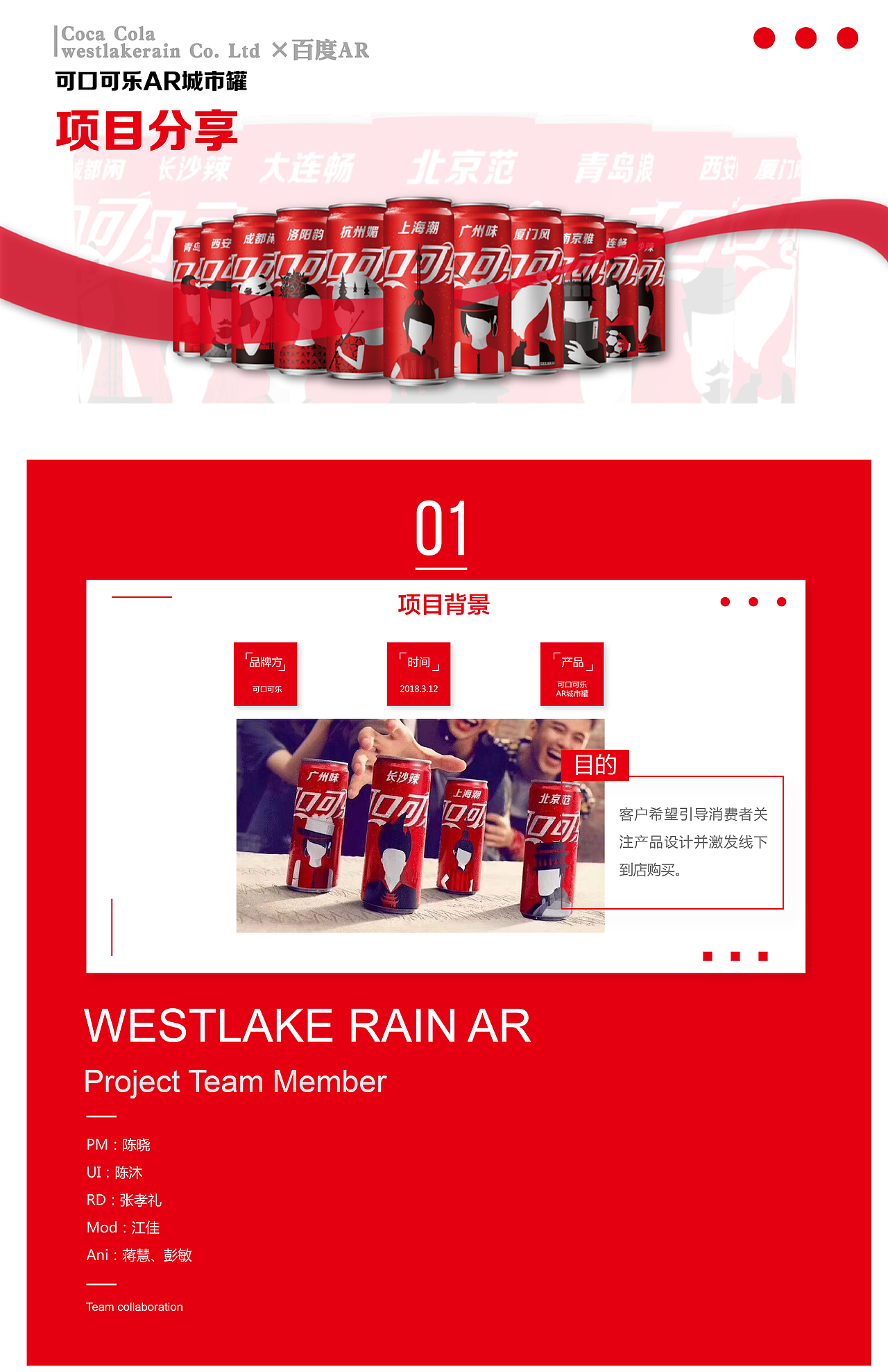 可口可乐AR城市罐项目分享